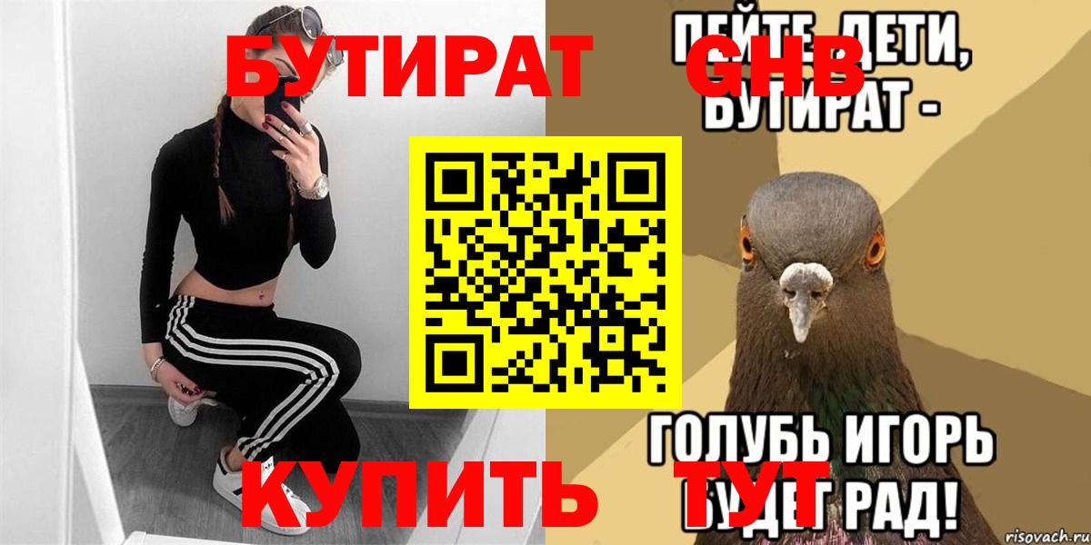 Избербаш  БУТИРАТ 1.4BDO  Вход с VPN 