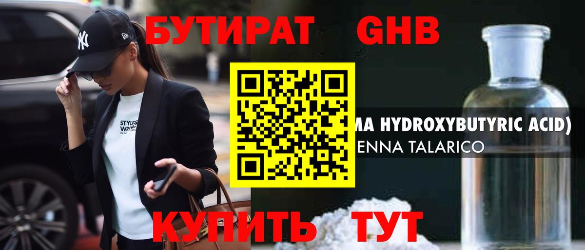 БУТИРАТ бутик Избербаш