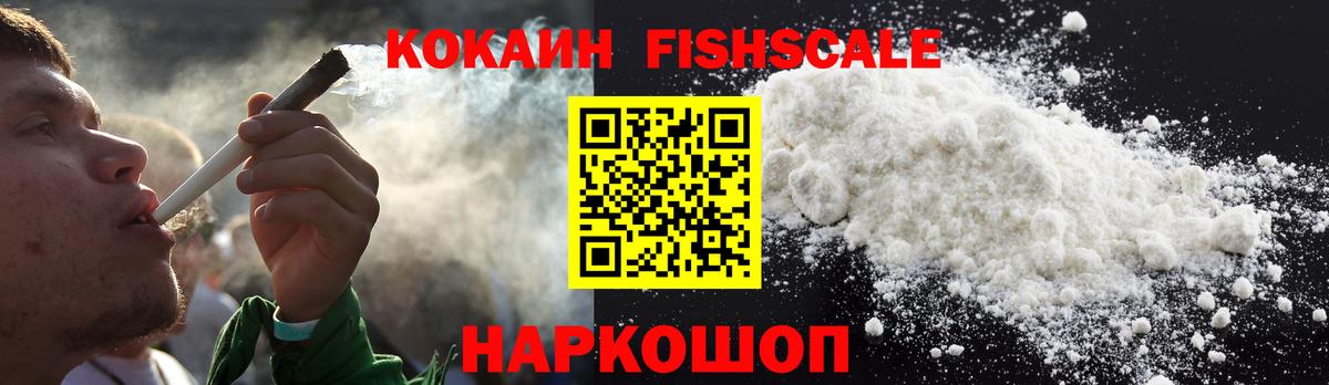 КОКАИН FishScale Избербаш