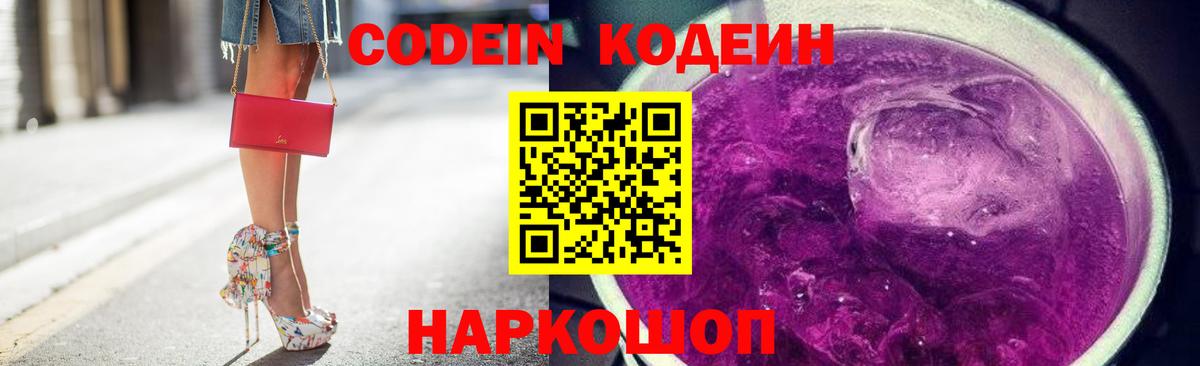 Избербаш  Codein напиток Lean (лин)  Вход с VPN  Кодеин Purple Drank 