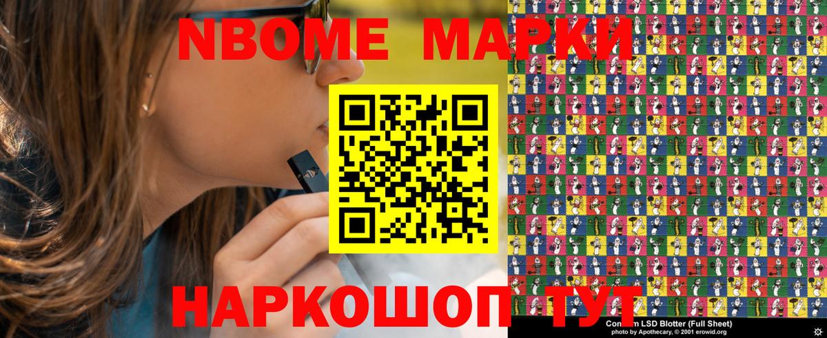Марки N-bome 1,8мг Избербаш